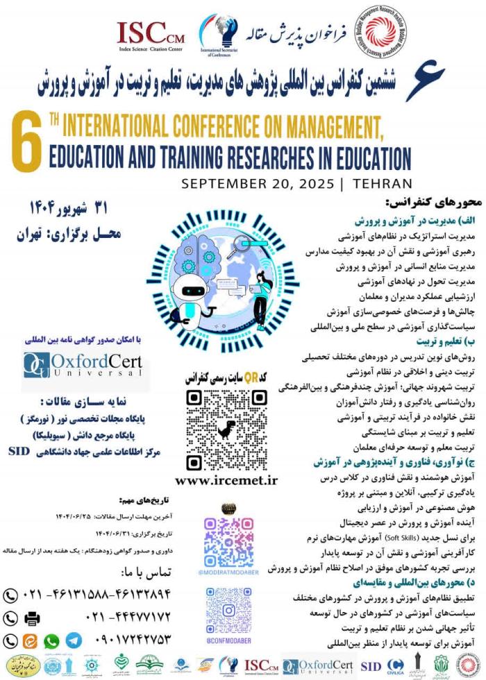 پوستر همایش